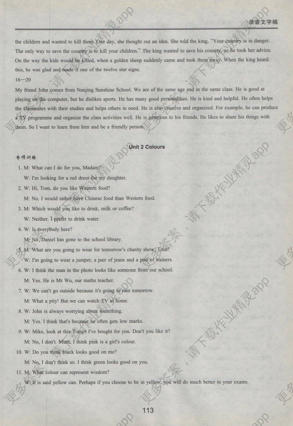 2016年新课标初中英语同步听读训练九年级上