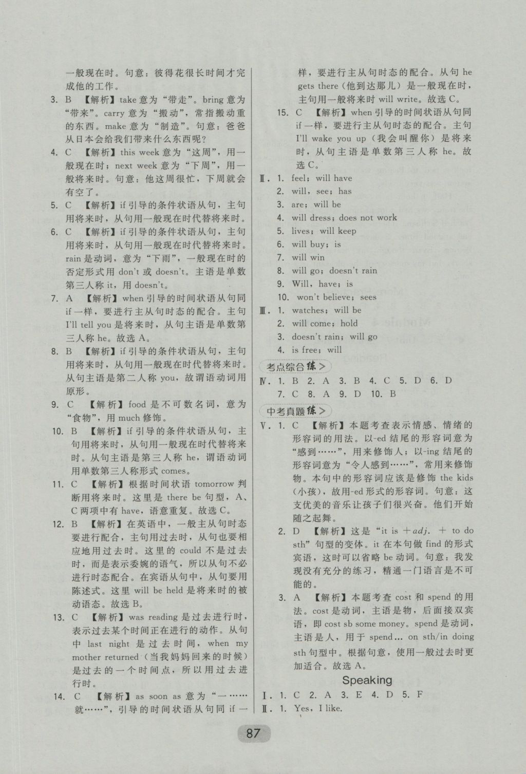 2016年北大綠卡七年級(jí)英語(yǔ)上冊(cè)滬教版 參考答案第15頁(yè)