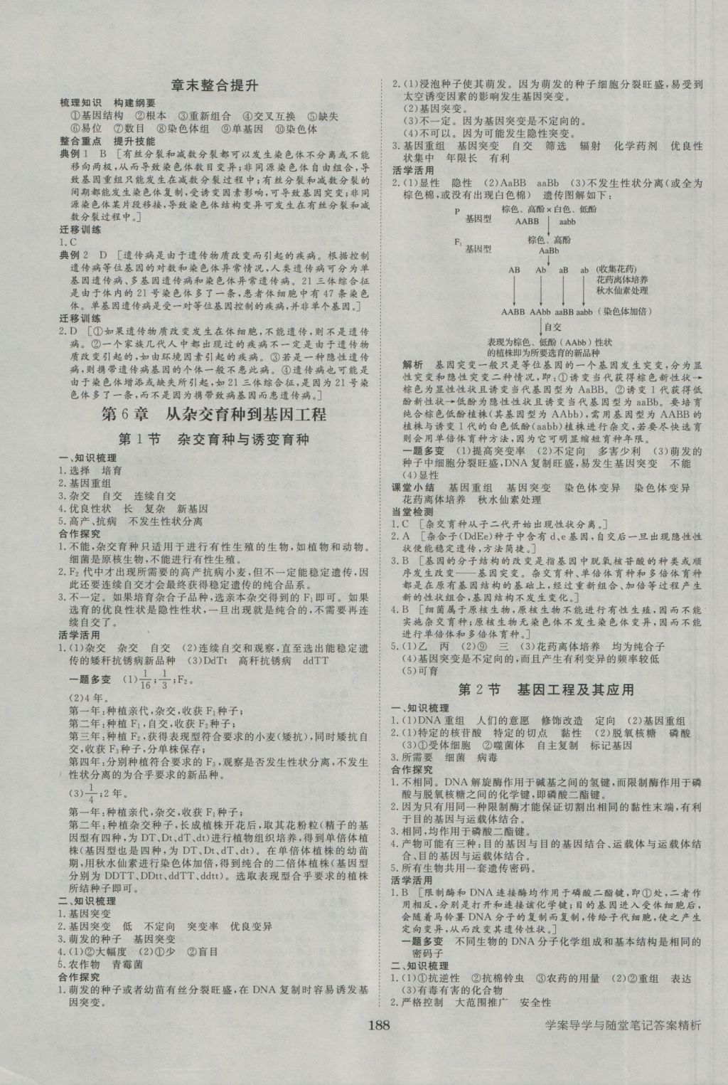 2016年步步高学案导学与随堂笔记生物必修2人教版 参考答案第12页