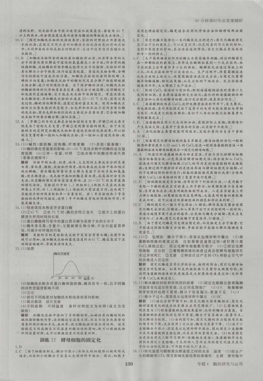 步步高学案导学与随堂笔记生物选修1人教版 参考答案第19页