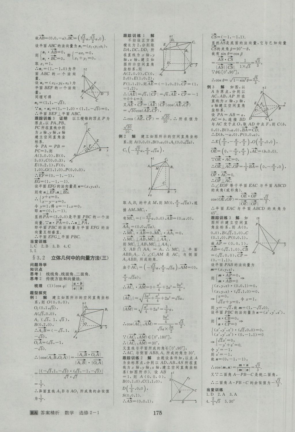 步步高学案导学与随堂笔记数学选修2-1人教A版 参考答案第15页