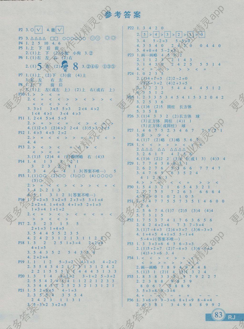 2016年新领程必考口算应用题卡一年级上册人