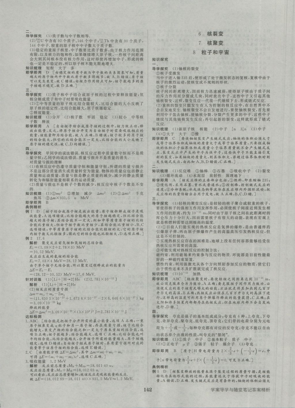 步步高学案导学与随堂笔记物理选修3-5人教版 参考答案第12页