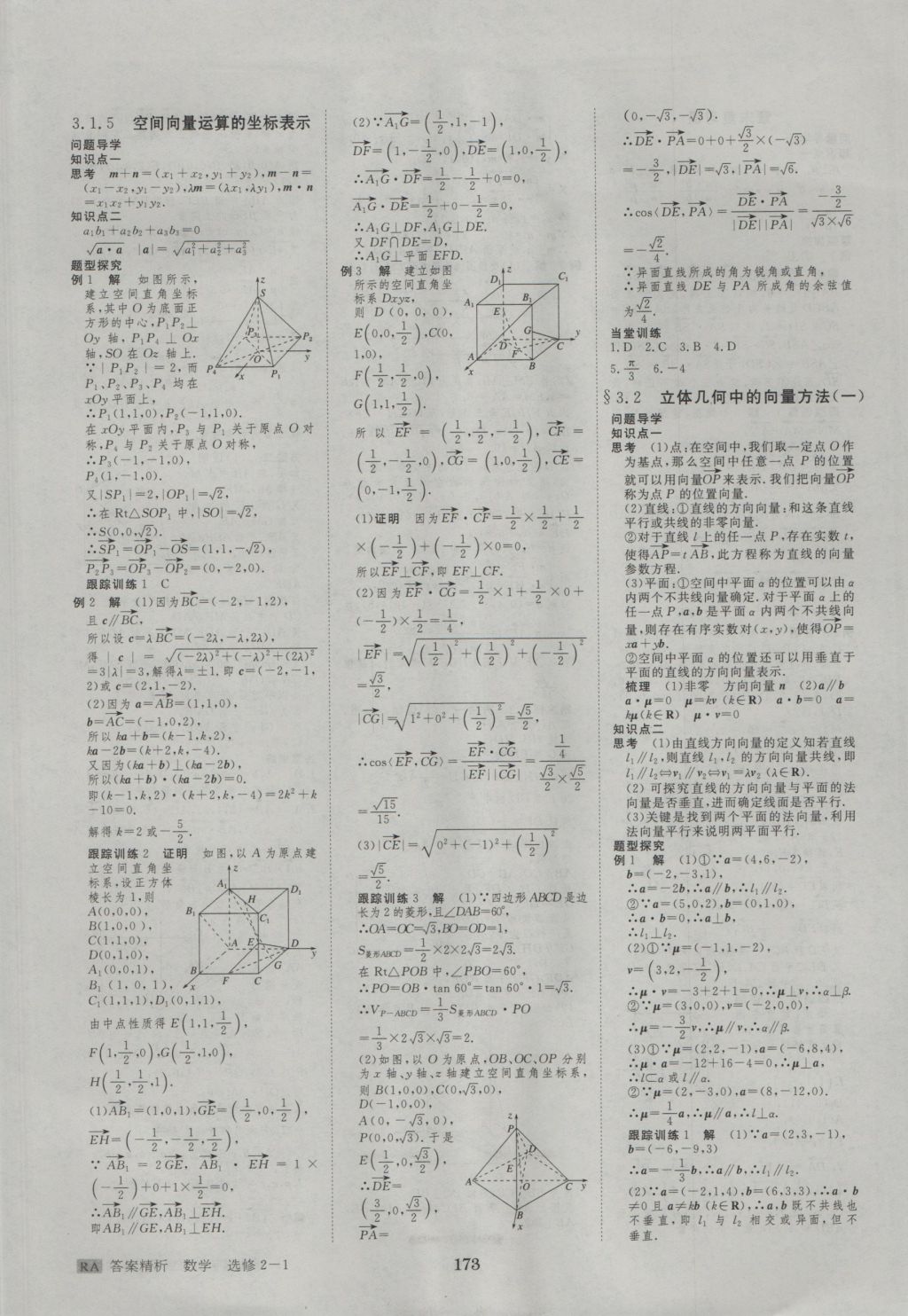 步步高学案导学与随堂笔记数学选修2-1人教A版 参考答案第13页