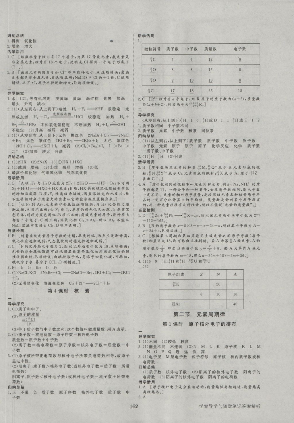 步步高學案導學與隨堂筆記化學必修2人教版 參考答案第2頁