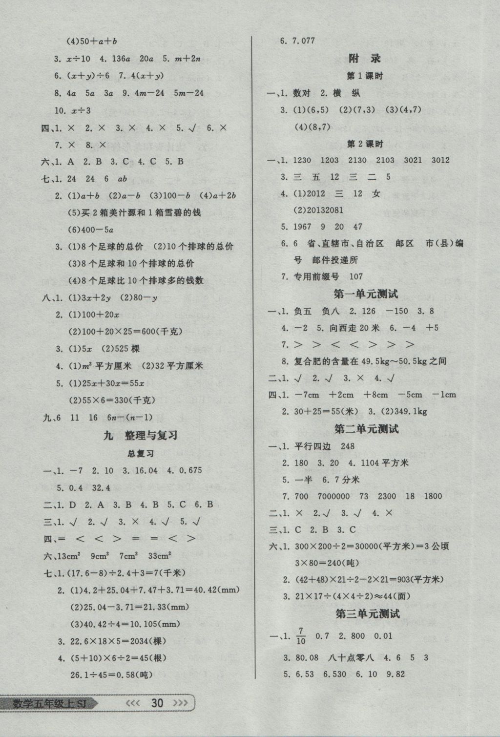 2016年小學(xué)生學(xué)習(xí)樂(lè)園隨堂練五年級(jí)數(shù)學(xué)上冊(cè)蘇教版 參考答案第6頁(yè)