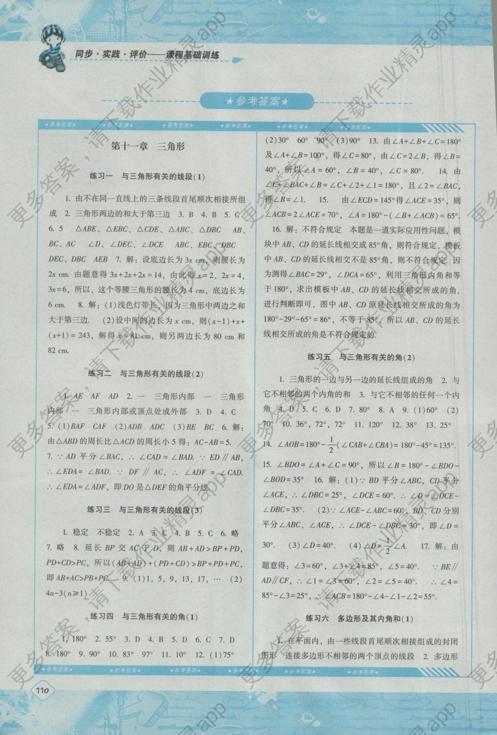 2016年课程基础训练八年级数学上册人教版湖