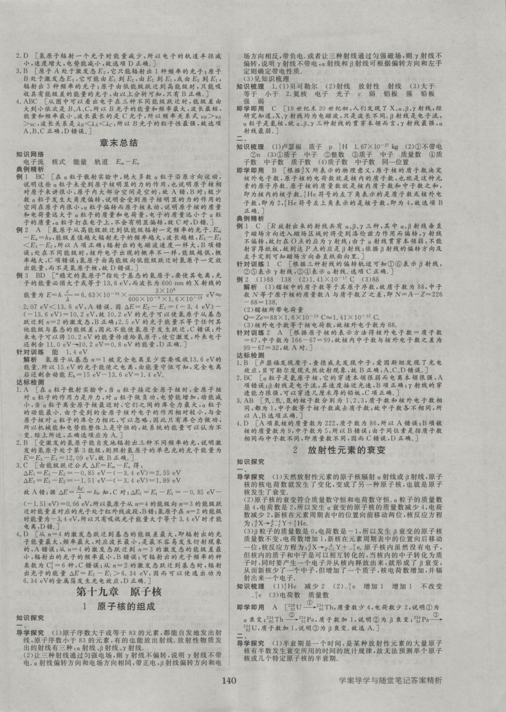 步步高學(xué)案導(dǎo)學(xué)與隨堂筆記物理選修3-5人教版 參考答案第10頁