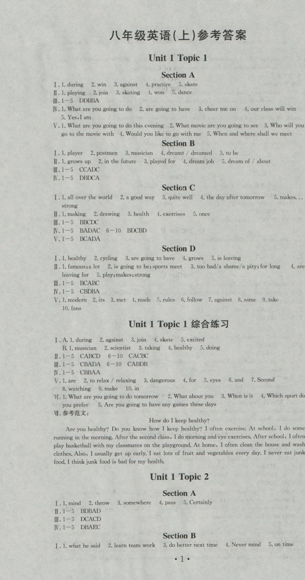 2016年创新学案课时作业加测试卷八年级英语上册 参考答案第1页