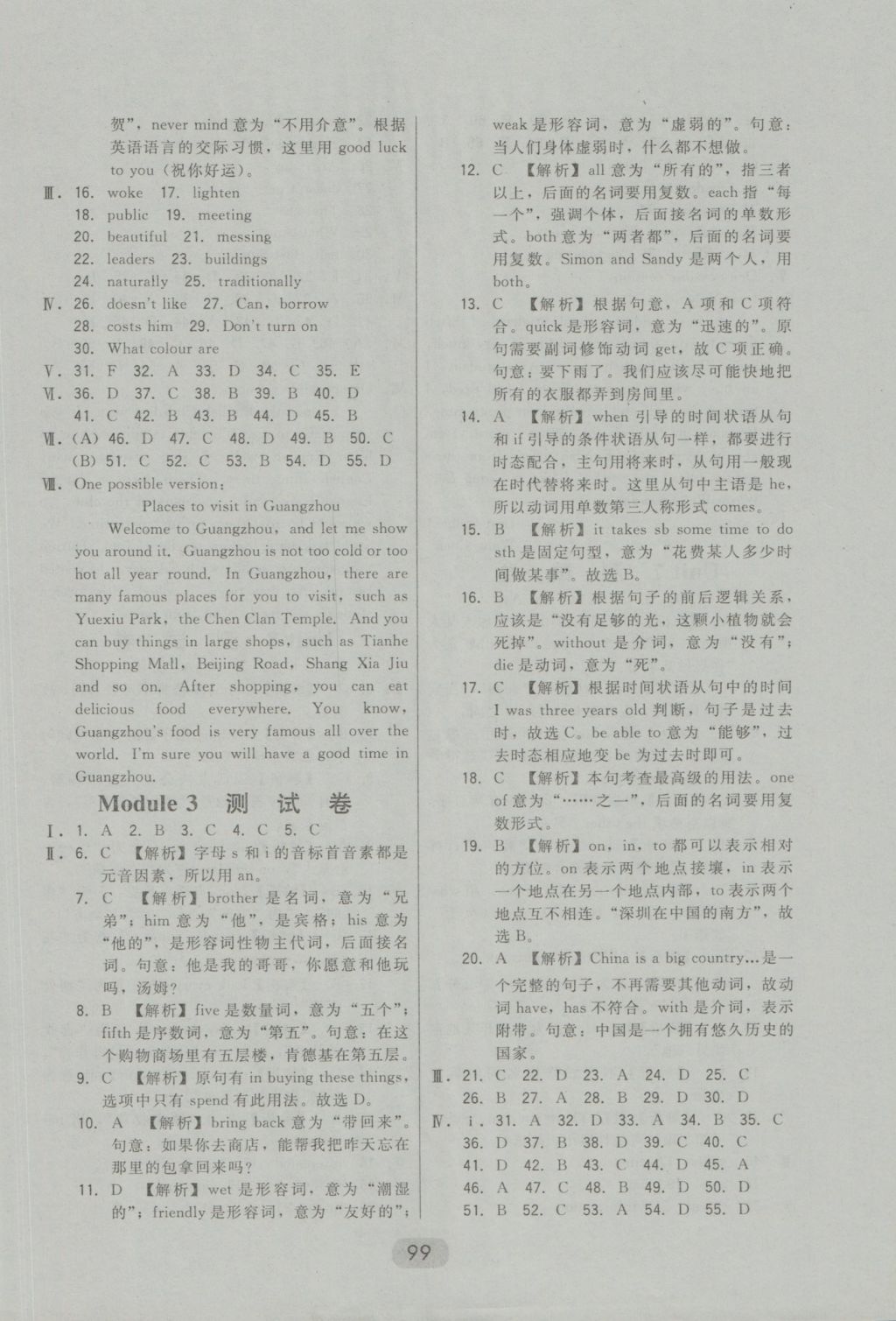 2016年北大綠卡七年級英語上冊滬教版 參考答案第27頁