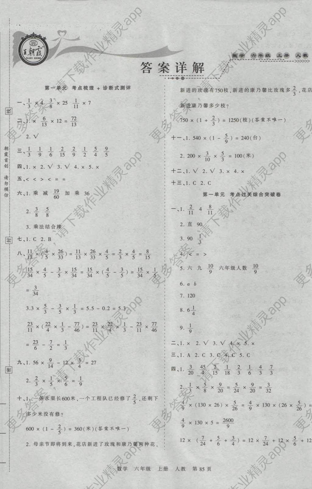 2016年王朝霞考点梳理时习卷六年级数学上册人教版