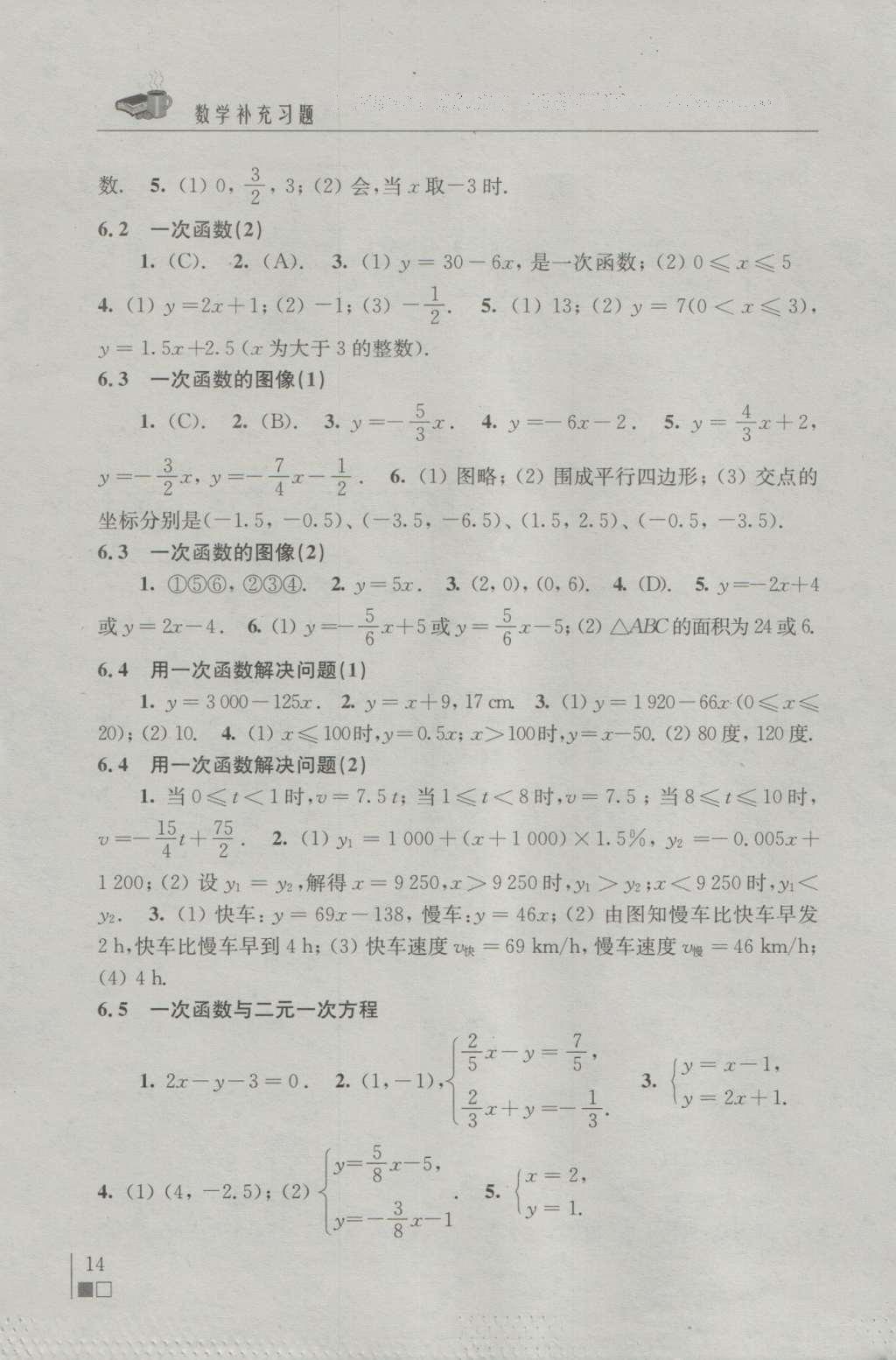 2016年补充习题八年级数学上册苏科版 参考答案第14页