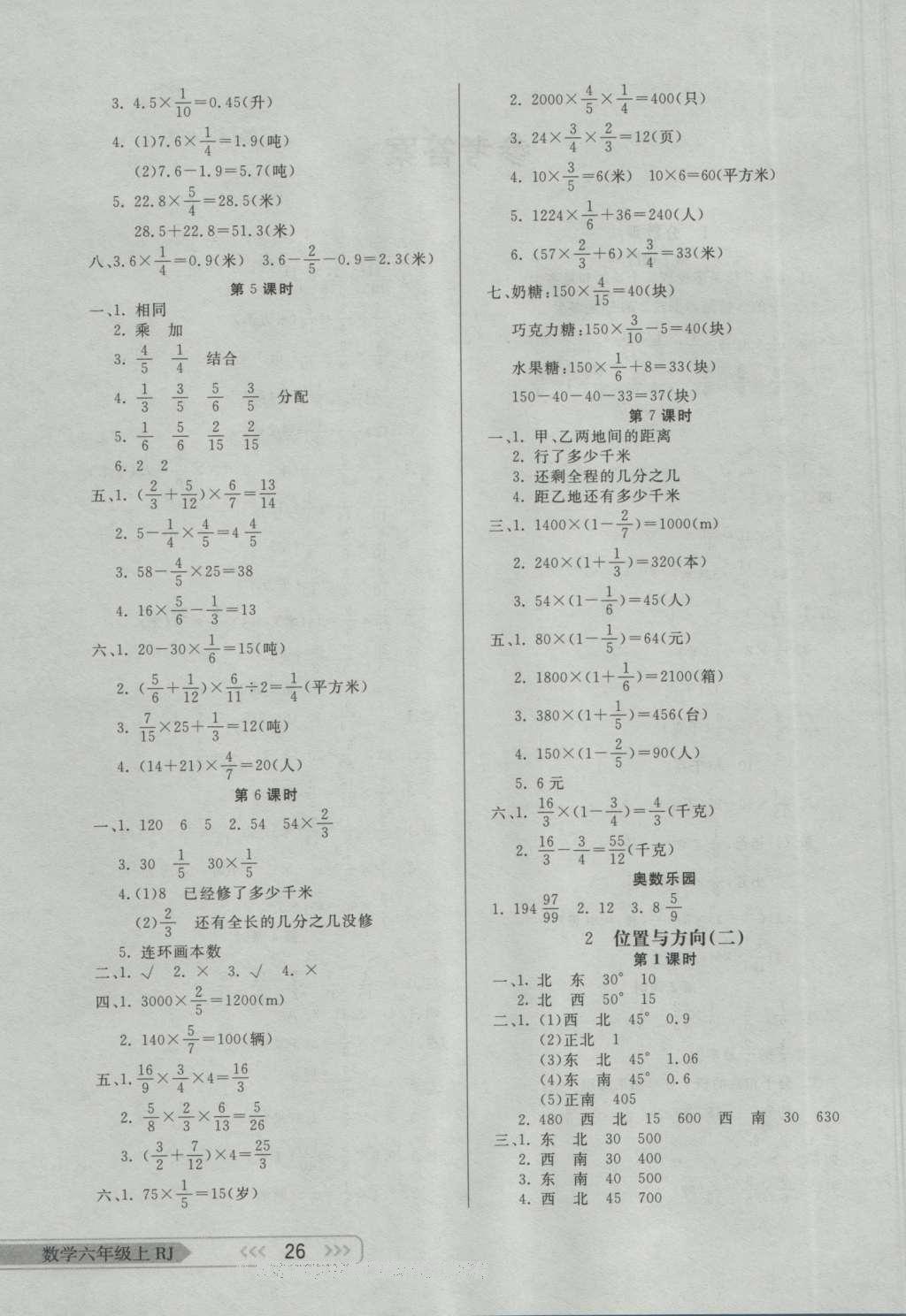 2016年小學生學習樂園隨堂練六年級數(shù)學上冊人教版 參考答案第2頁