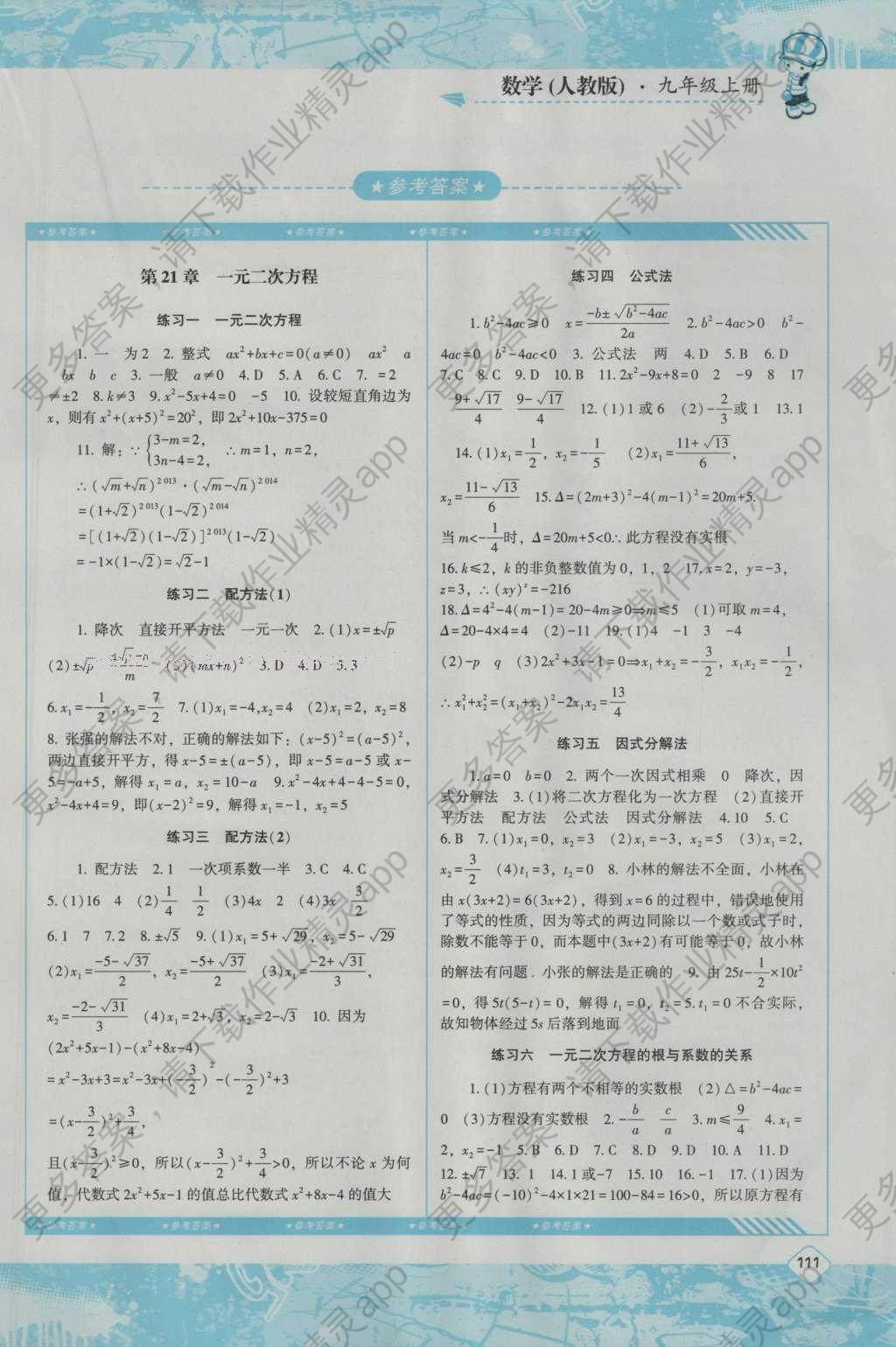 2016年课程基础训练七年级数学上册人教版湖南少年儿童出版社