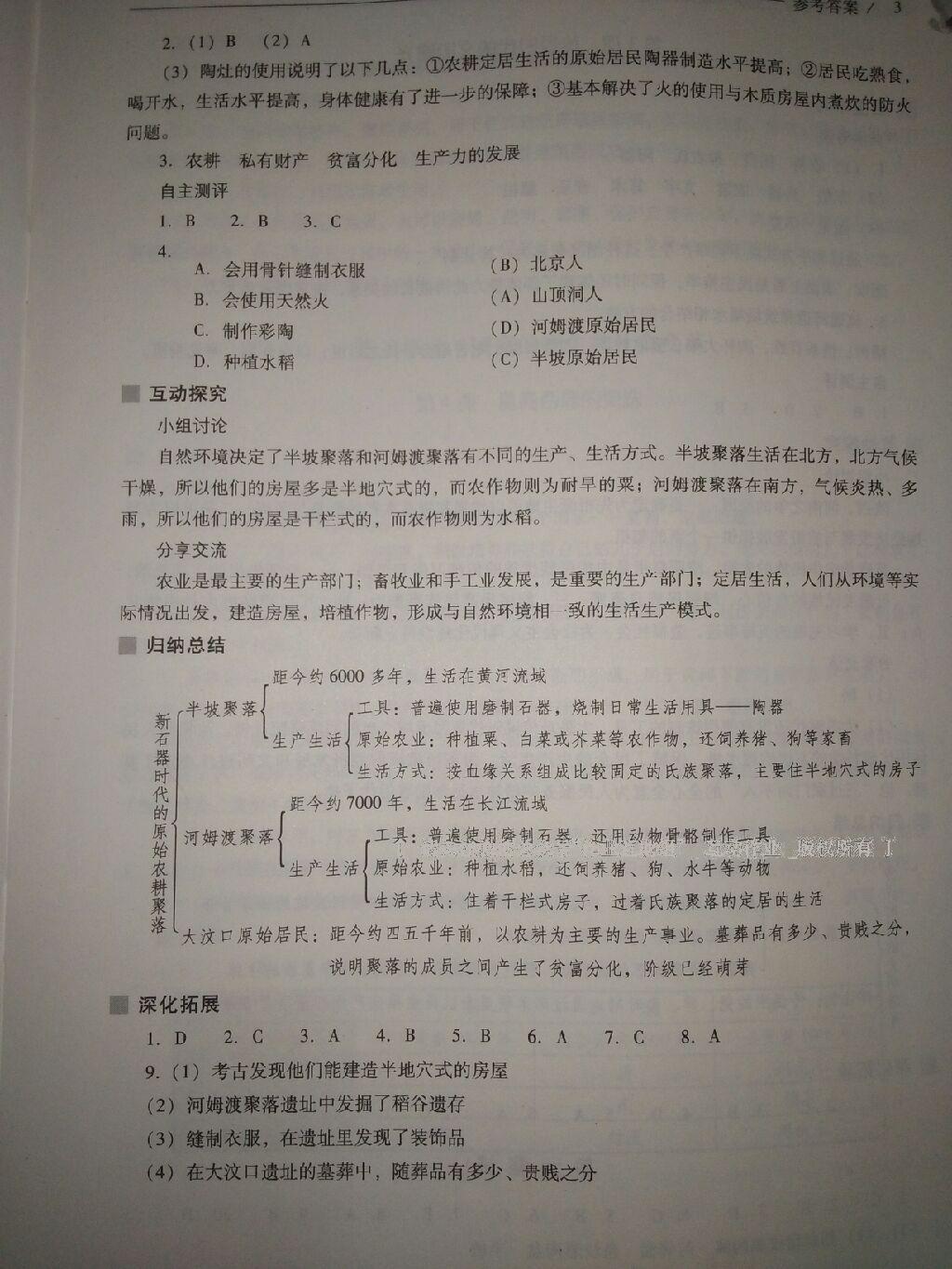 2016年新课程问题解决导学方案七年级中国历史上册北师大版 第3页