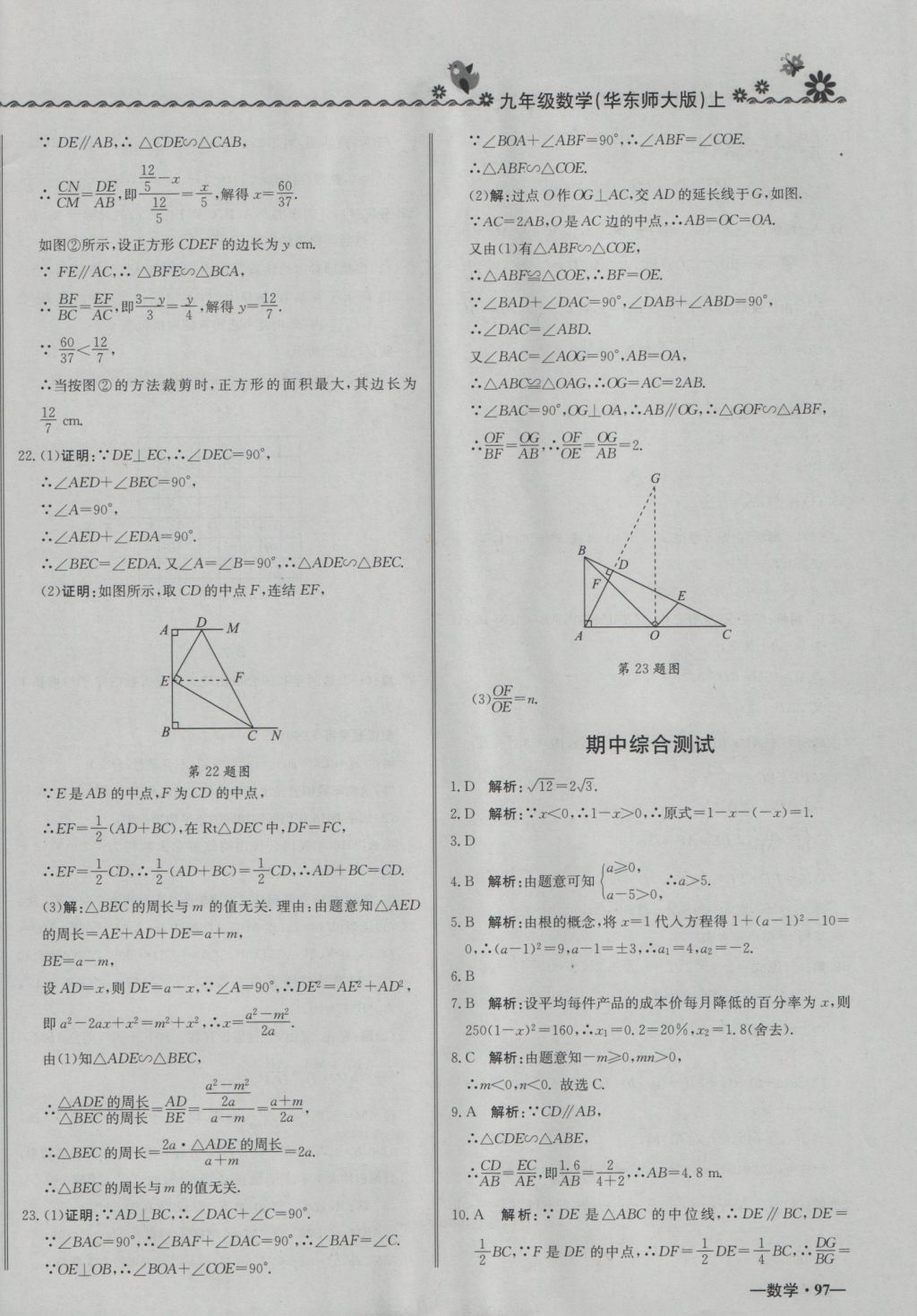 2016年尖子生课课练九年级数学上册华师大版答案