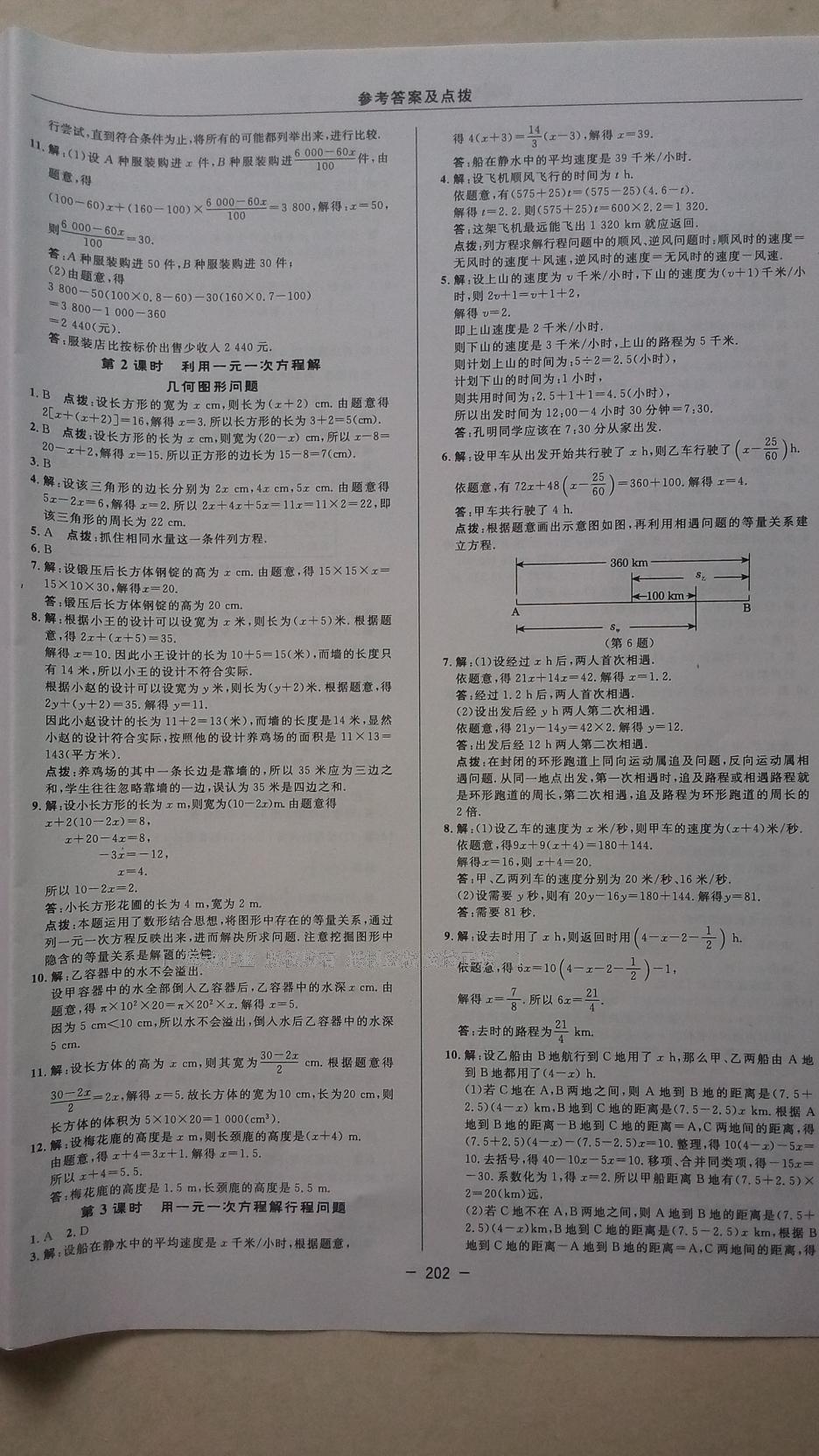 2016年綜合應(yīng)用創(chuàng)新題典中點(diǎn)七年級(jí)數(shù)學(xué)上冊(cè)滬科版 第62頁(yè)