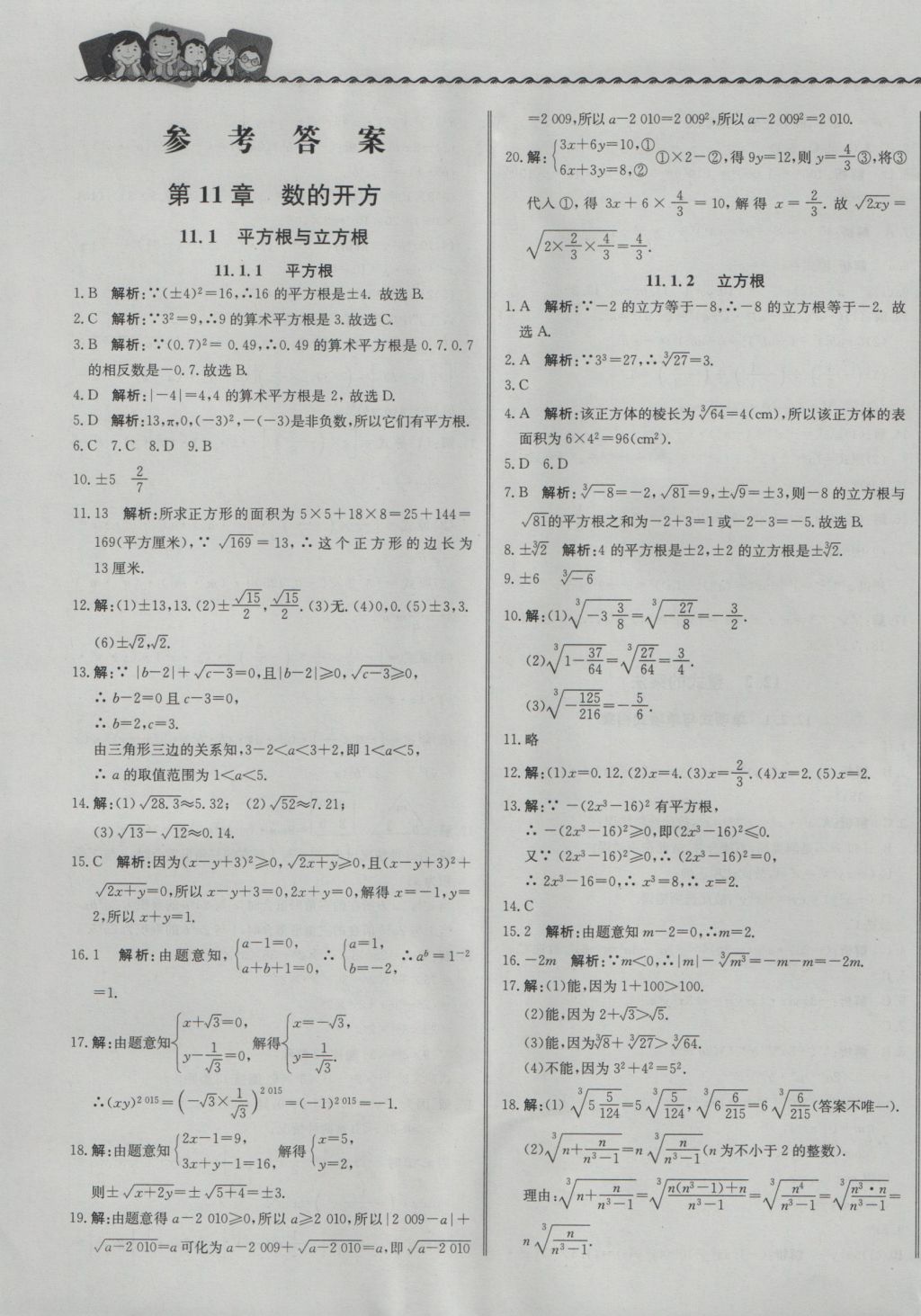 2016年尖子生课课练八年级数学上册华师大版 参考答案第1页 参考