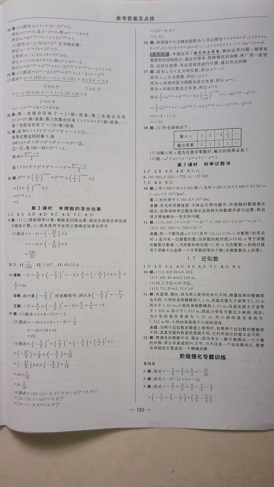 2016年綜合應(yīng)用創(chuàng)新題典中點七年級數(shù)學(xué)上冊滬科版 第52頁