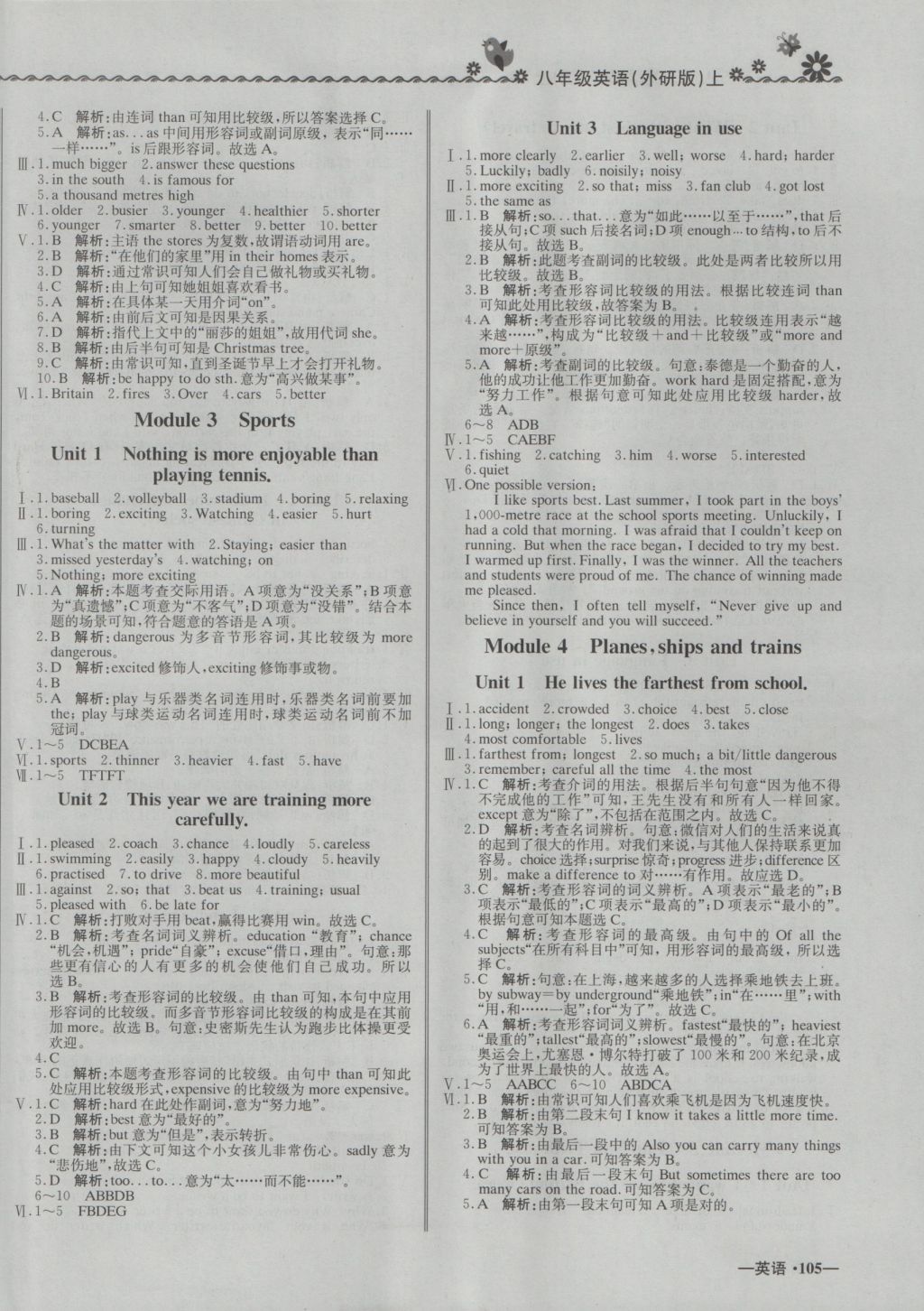 2016年尖子生課課練八年級英語上冊外研版 參考答案第2頁