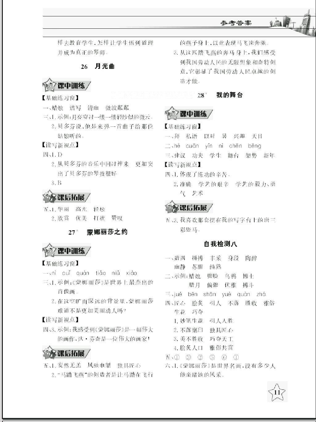 2016年长江作业本同步练习册六年级语文上册人教版 第11页