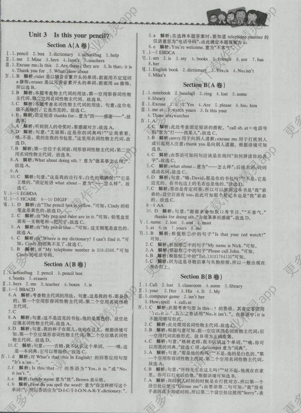 2016年尖子生课课练七年级英语上册人教版 参考答案第4页