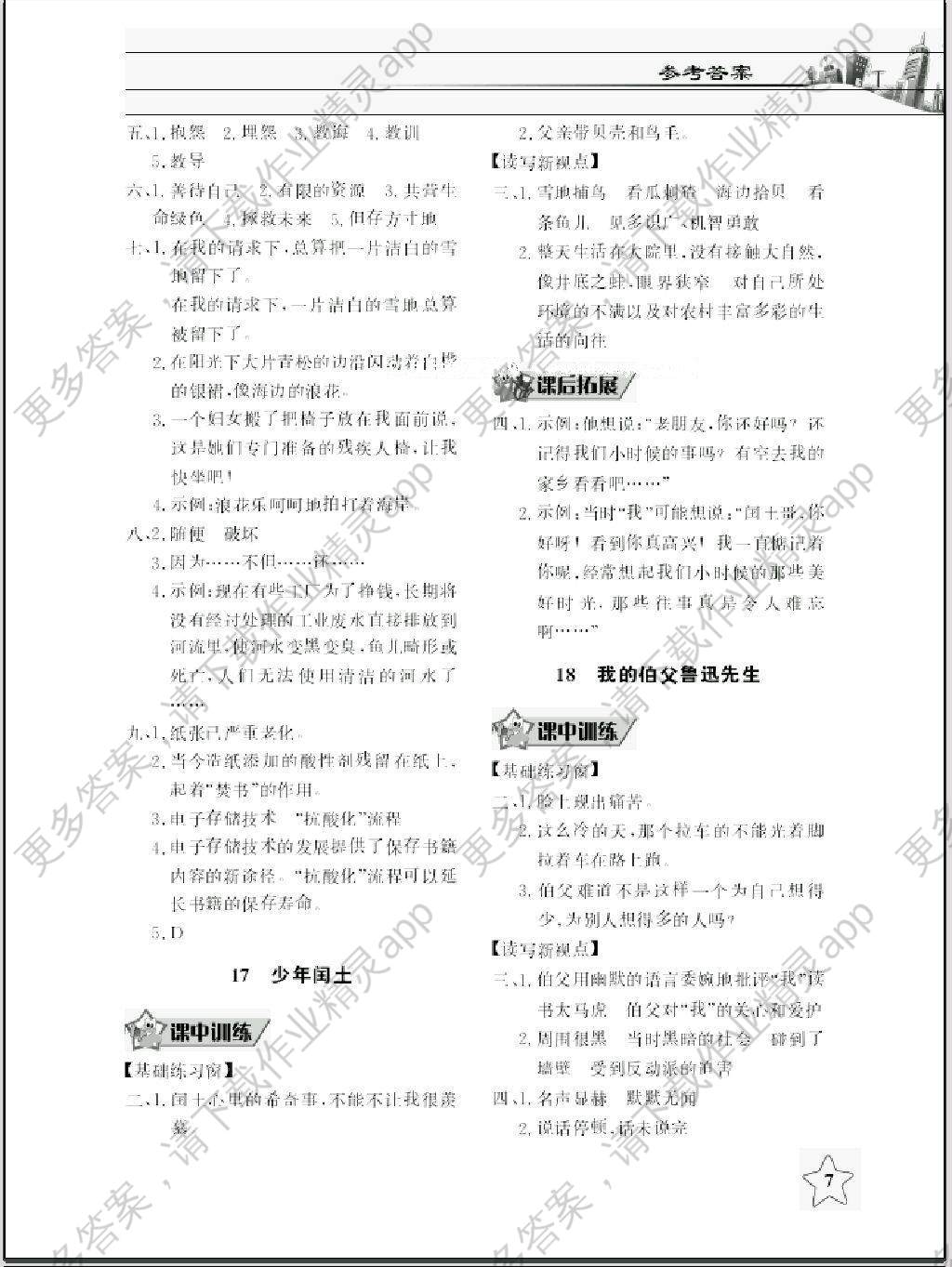 2016年长江作业本同步练习册六年级语文上册