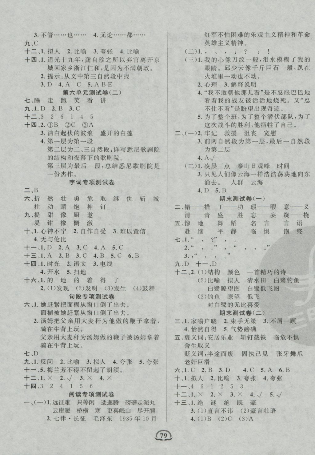 2016年創(chuàng)新考王完全試卷五年級(jí)語(yǔ)文上冊(cè)語(yǔ)文S版 參考答案第3頁(yè)