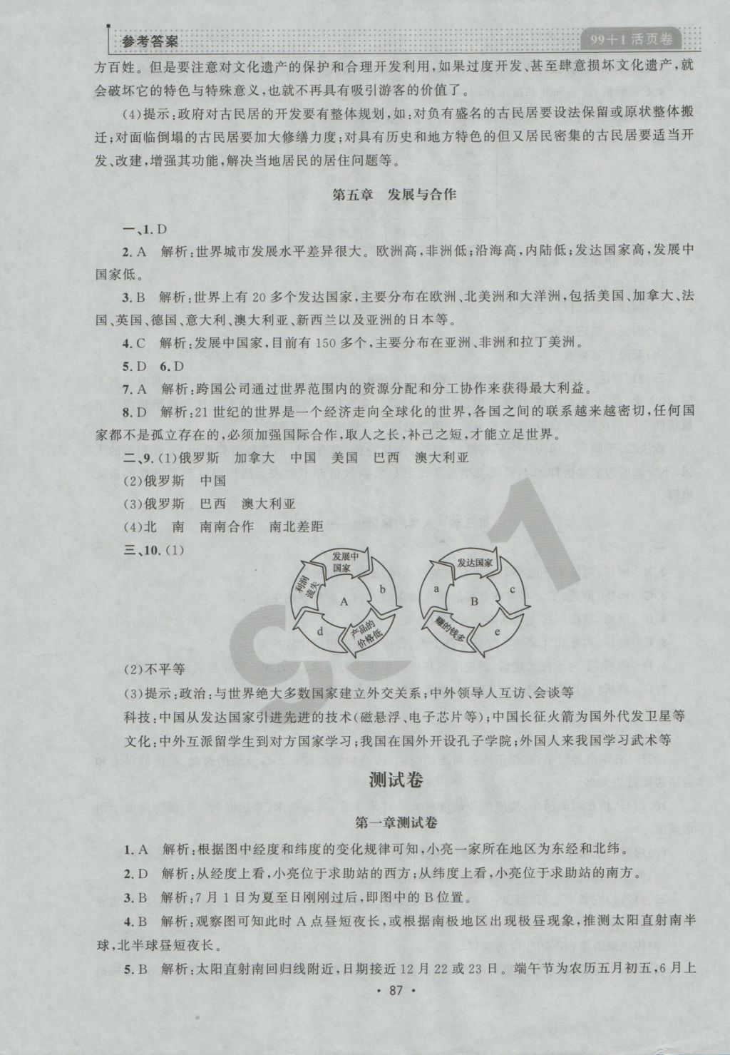 2016年99加1活頁卷七年級地理上冊人教版 參考答案第11頁