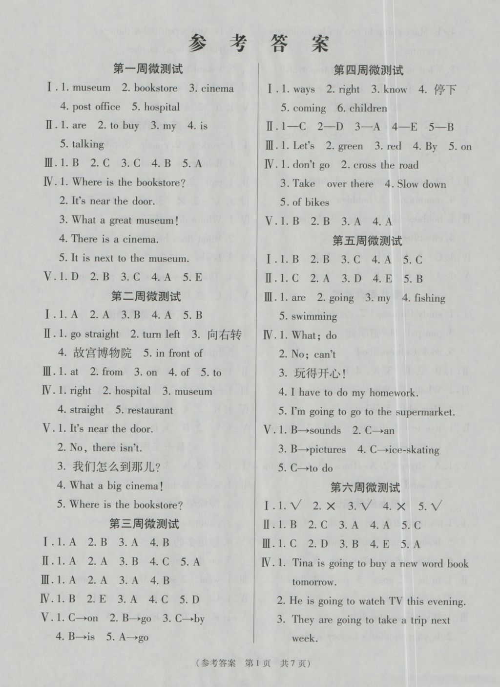 2016年揚帆文化100分培優(yōu)智能優(yōu)選卷六年級英語上冊人教PEP版 參考答案第1頁