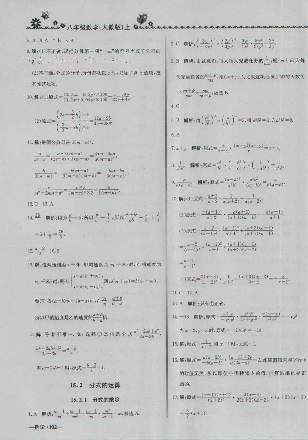 2016年尖子生课课练八年级数学上册人教版参考答案第23页参考答案