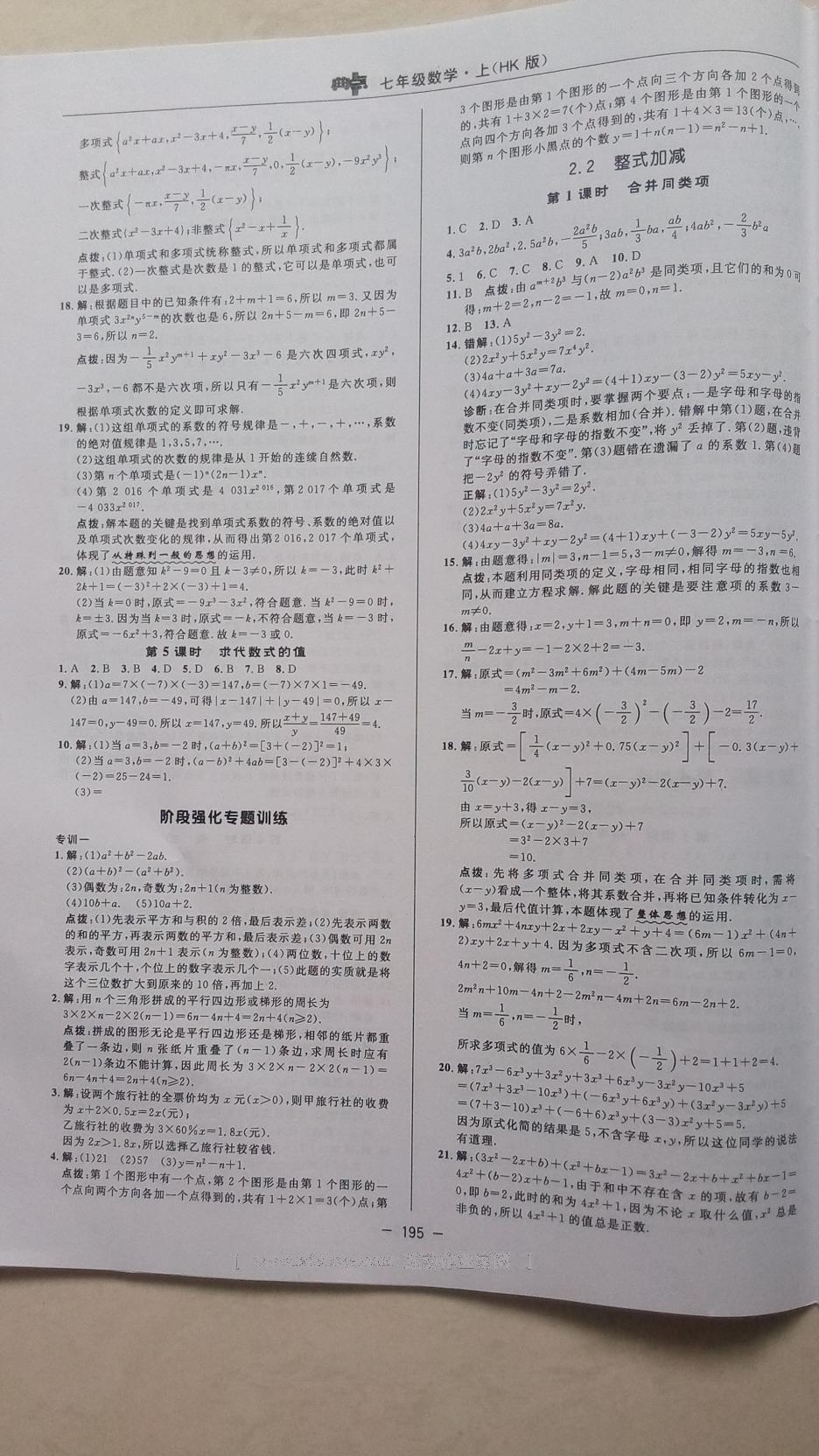 2016年綜合應(yīng)用創(chuàng)新題典中點(diǎn)七年級(jí)數(shù)學(xué)上冊(cè)滬科版 第55頁(yè)