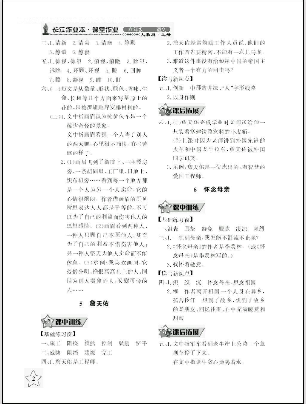 2016年长江作业本同步练习册六年级语文上册人教版 第2页