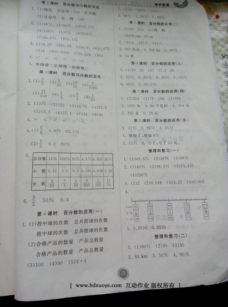 2016年家庭作业六年级数学上册人教版贵州教育出版社答案精英家教网