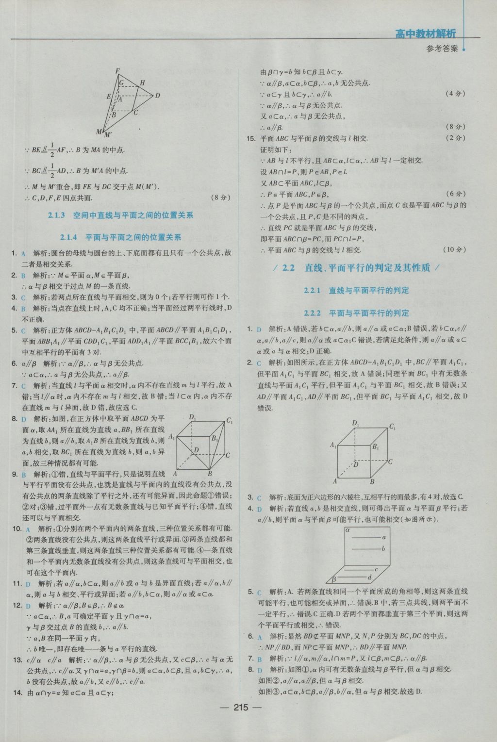经纶学典教材解析高中数学必修2人教版 参考答案第9页