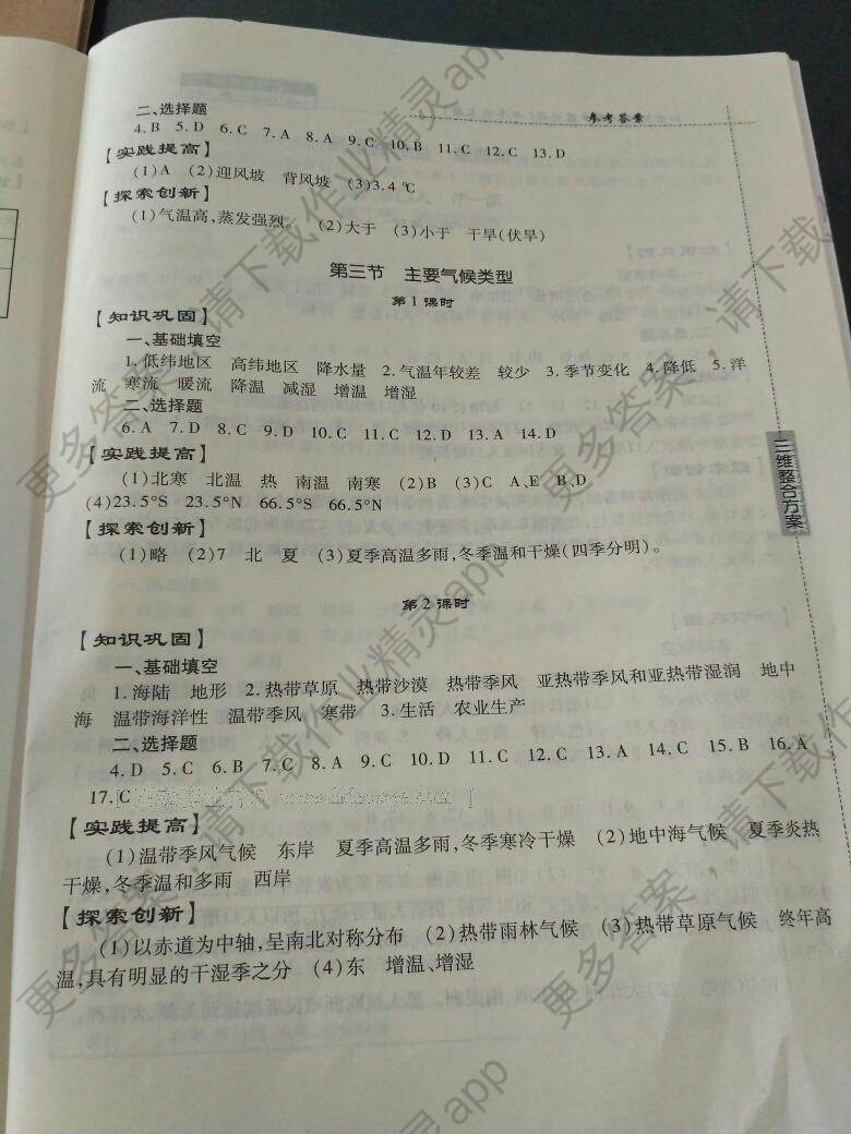 2016年仁爱地理同步练习册七年级上册答案