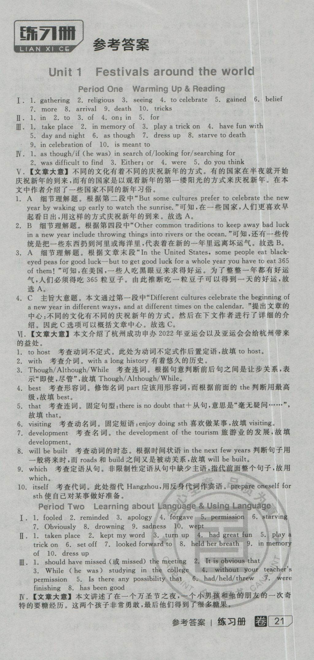 全品学练考导学案高中英语必修3人教版 练习册参考答案第27页