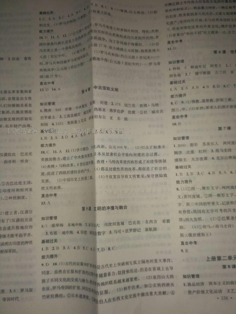 2016年名校課堂滾動(dòng)學(xué)習(xí)法九年級(jí)歷史全一冊(cè)岳麓版 第8頁(yè)