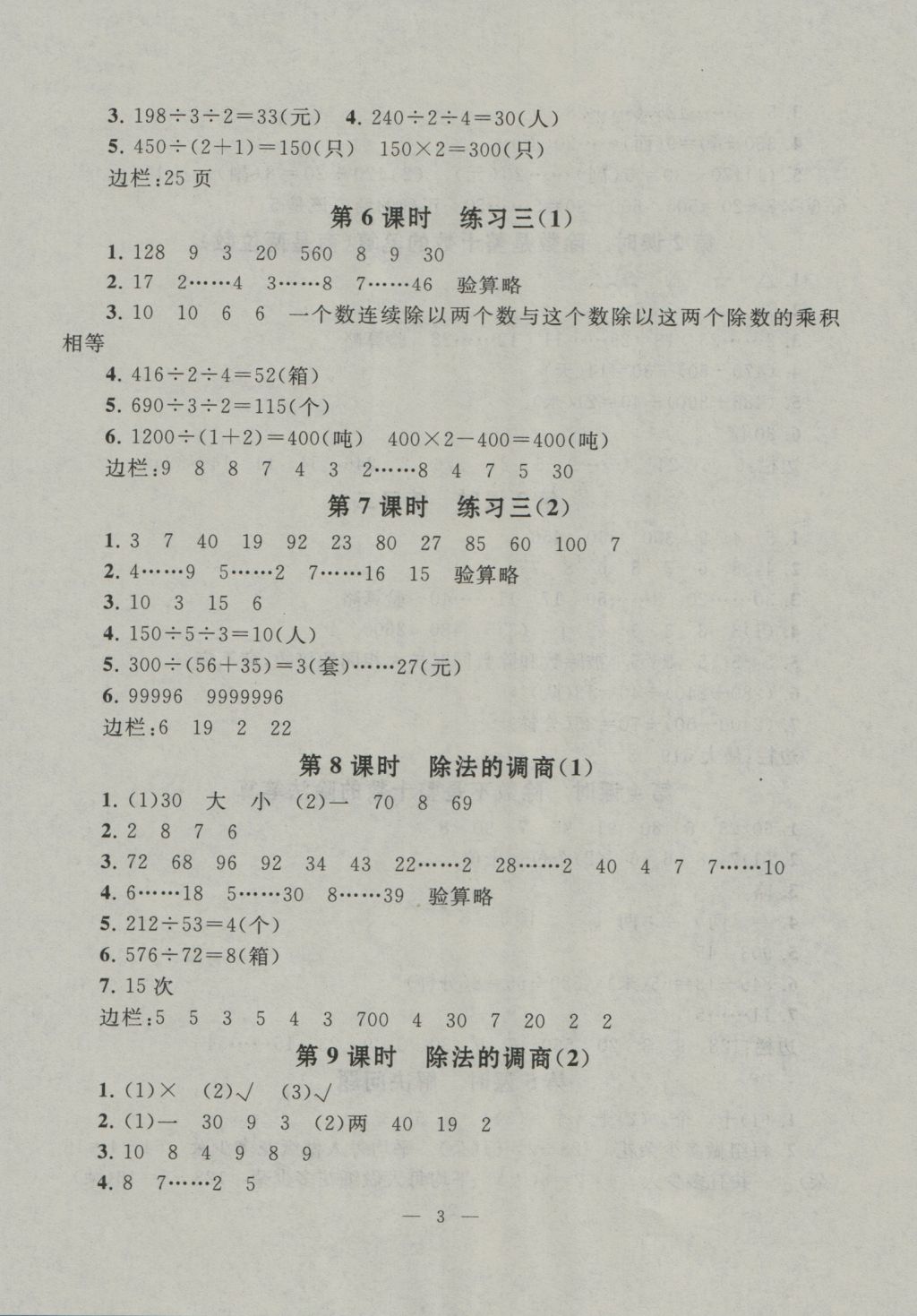 2016年啟東黃岡作業(yè)本四年級數(shù)學(xué)上冊江蘇版 參考答案第3頁