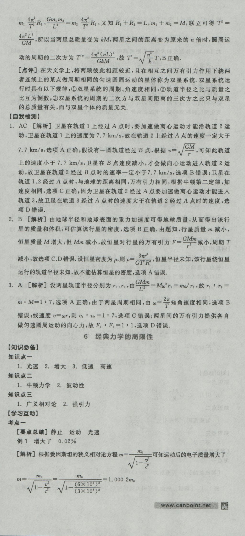 全品學(xué)練考導(dǎo)學(xué)案高中物理必修2人教版 導(dǎo)學(xué)案參考答案第21頁(yè)