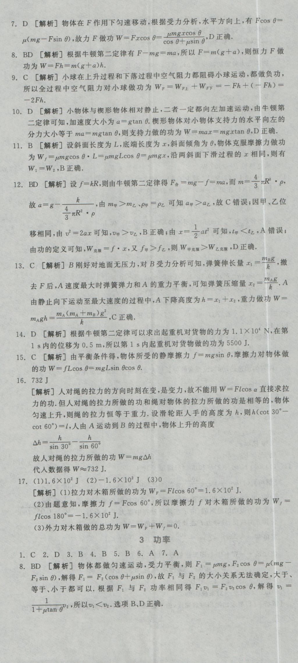 全品學練考導學案高中物理必修2人教版 練習冊參考答案第62頁