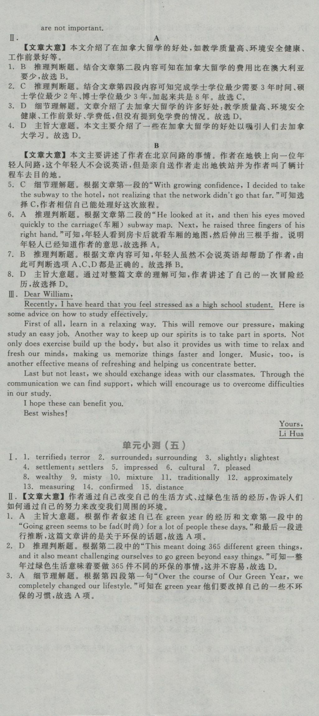 全品学练考导学案高中英语必修3人教版 练习册参考答案第47页