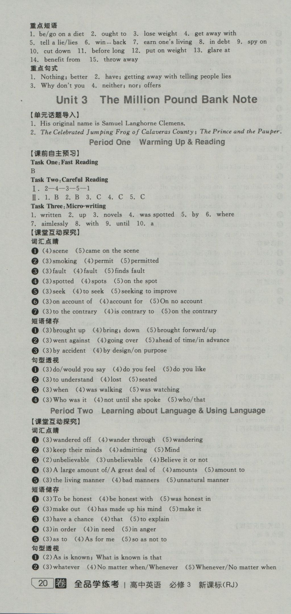 全品学练考导学案高中英语必修3人教版 导学案参考答案第4页