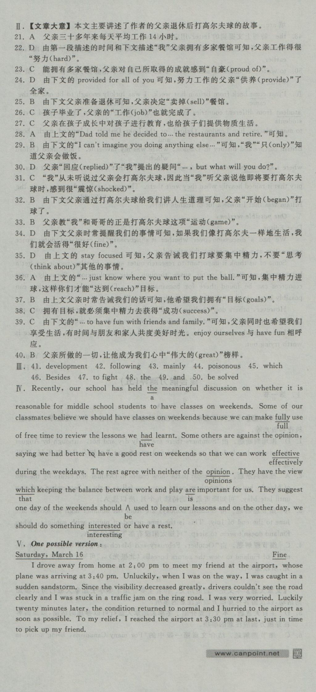 全品学练考导学案高中英语必修3人教版 测评卷参考答案第26页