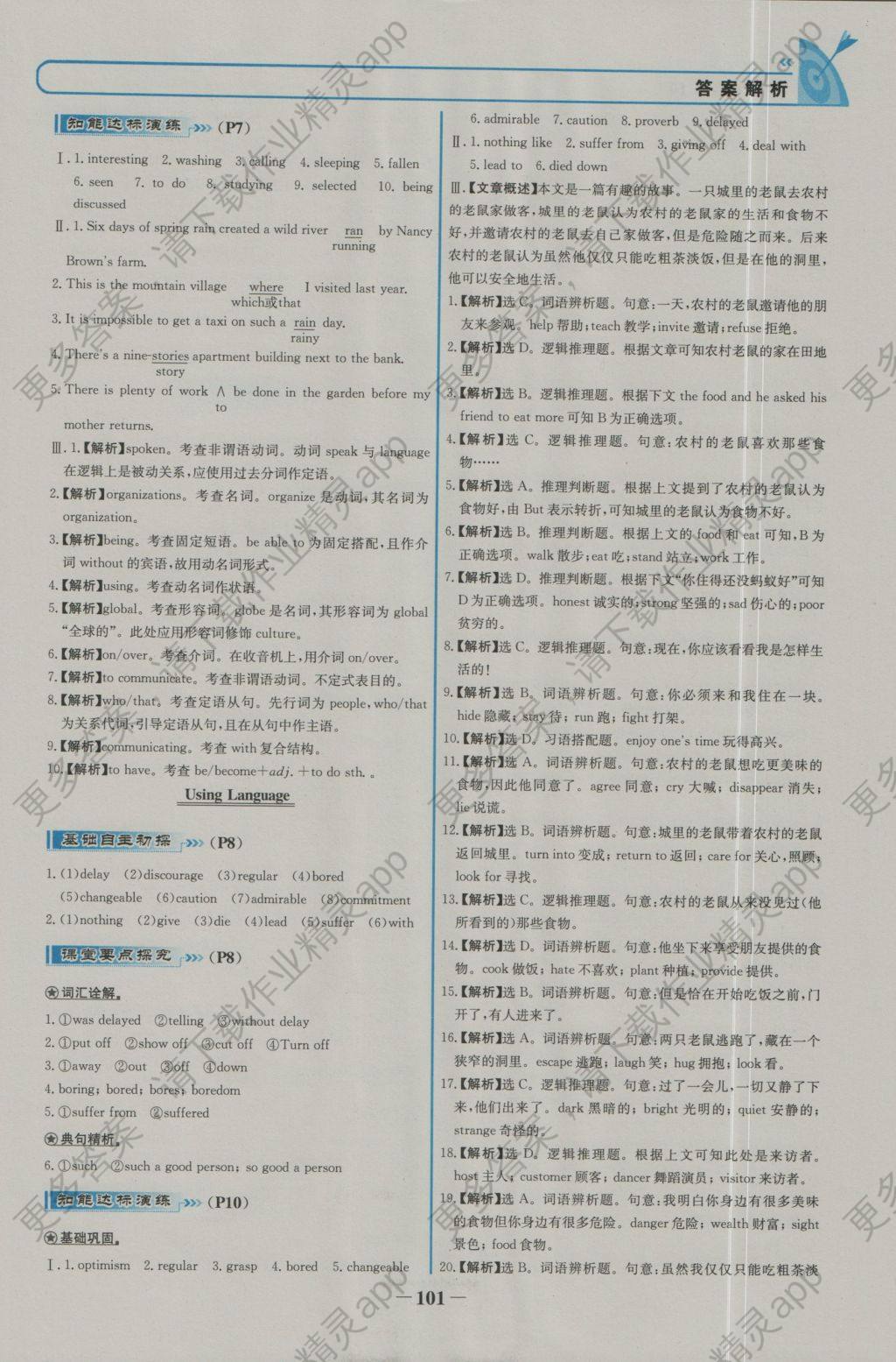 高中课标教材同步导学名校学案英语选修10人