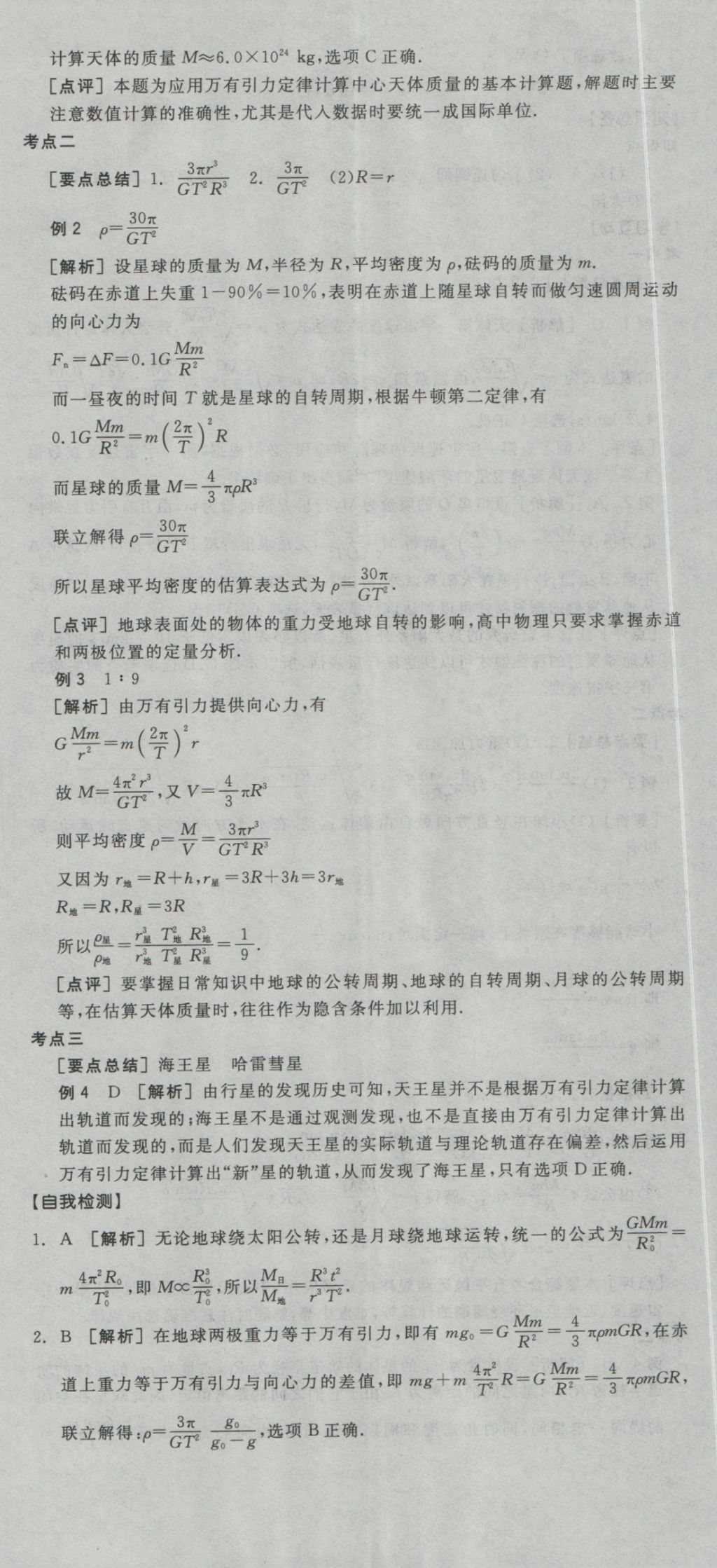 全品学练考导学案高中物理必修2人教版 导学案参考答案第17页