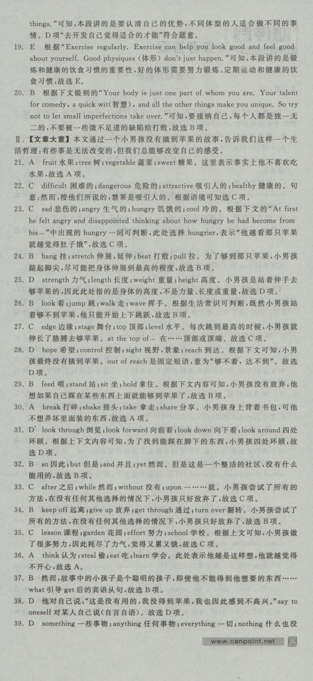 全品学练考导学案高中英语必修3人教版 测评卷参考答案第14页