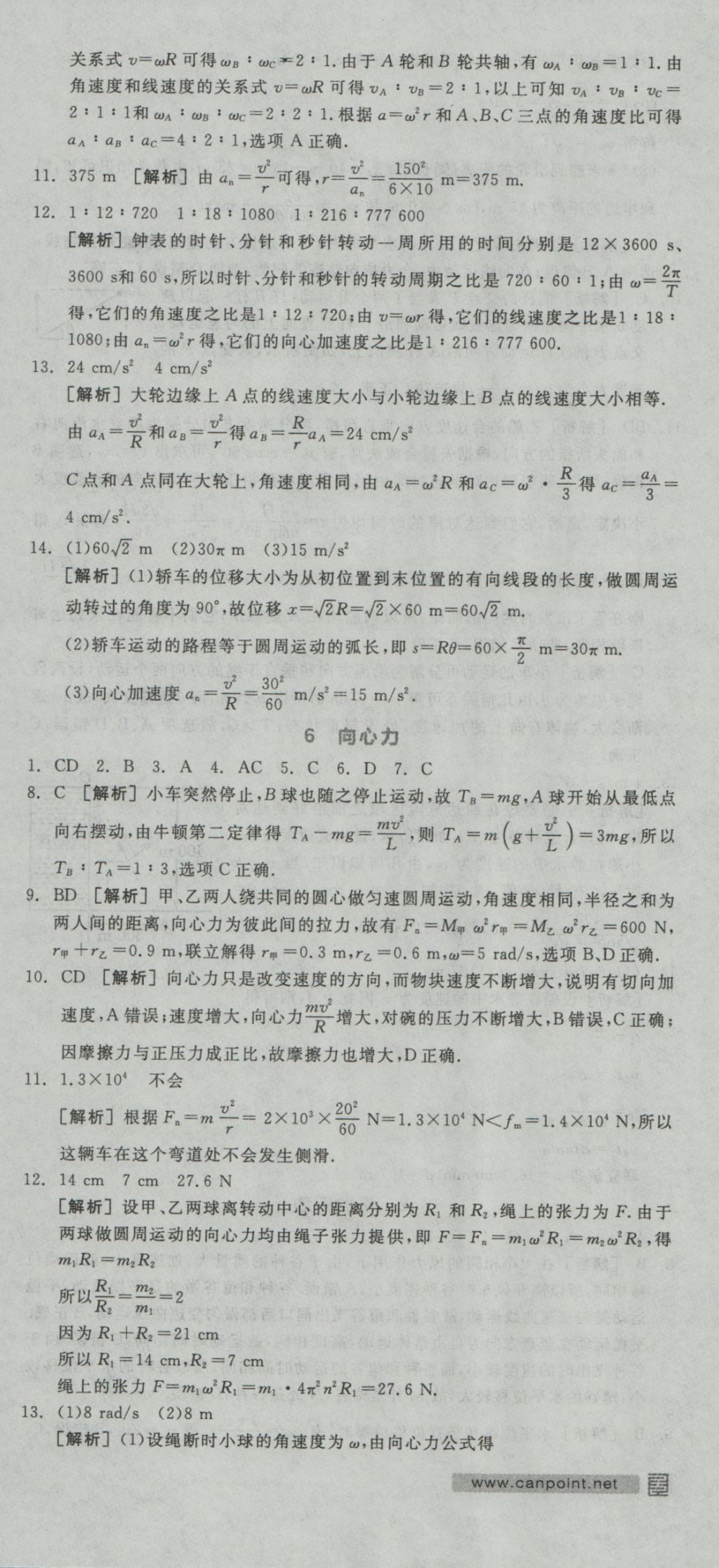 全品學(xué)練考導(dǎo)學(xué)案高中物理必修2人教版 練習(xí)冊(cè)參考答案第54頁(yè)