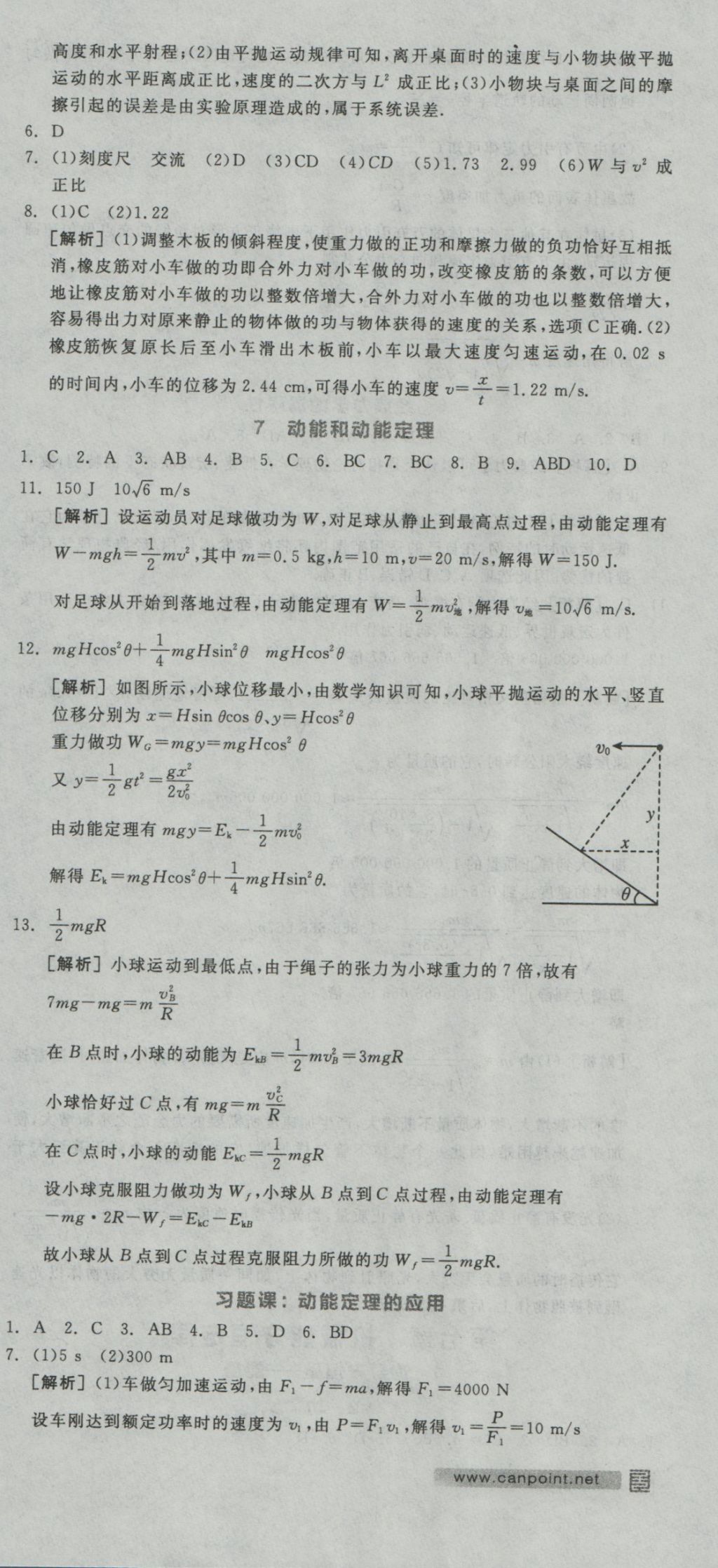 全品學(xué)練考導(dǎo)學(xué)案高中物理必修2人教版 練習(xí)冊(cè)參考答案第66頁(yè)