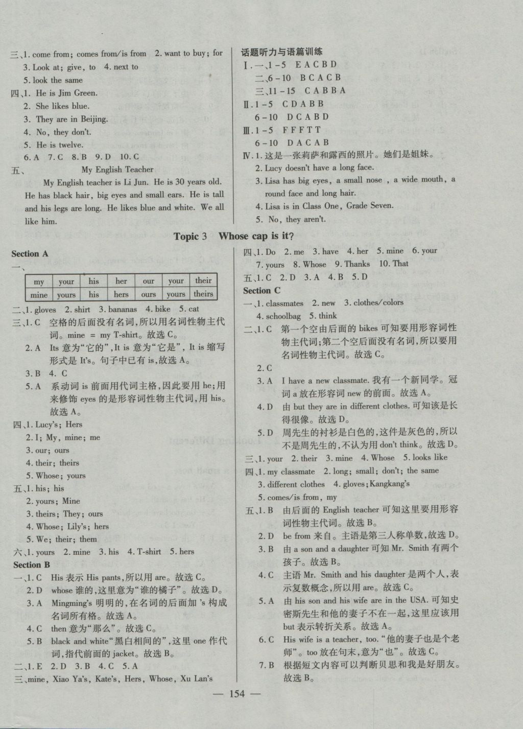 2016年仁爱英语同步练测考七年级上册仁爱版 参考答案第16页